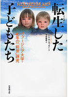 【クリックで詳細表示】転生した子どもたち-ヴァージニア大学・