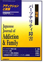 【クリックで詳細表示】アディクションと家族 94