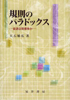 【クリックで詳細表示】規則のパラドックス 言語は無意味か