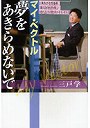 マイ・ベクトル夢をあきらめないででDMMアフィリエイトツール