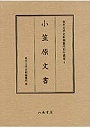  小笠原文書でDMMアフィリエイトツール