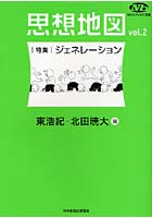 【クリックでお店のこの商品のページへ】思想地図 vol.2