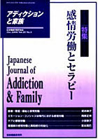 【クリックで詳細表示】アディクションと家族 25- 3