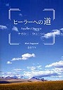  ヒーラーへの道 ナガタニ・クロニクルでDMMアフィリエイトツール
