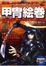  戦国武将甲冑絵巻 よろい★カブト 戦国武将20人を美麗イラストで再現でDMMアフィリエイトツール