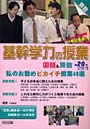 基幹学力の授業国語＆算数 第20号（2009年12月2010年1月）