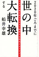 【クリックで詳細表示】2020年ごろまでに世の中大転換する ミロクの世を作るプラズマ科学や五次元テクノロジー