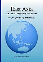 【クリックで詳細表示】East Asia A Critical Geography Perspective