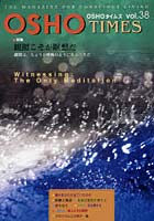 【クリックで詳細表示】OSHOタイムズ THE MAGAZINE FOR CONSCIOUS LIVING vol.38