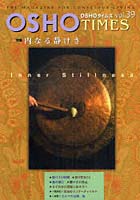 【クリックで詳細表示】OSHOタイムズ THE MAGAZINE FOR CONSCIOUS LIVING vol.39