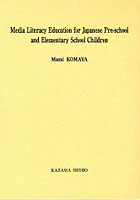 【クリックで詳細表示】Media Literacy Education for Japanese Pre‐school and Elementary School Children