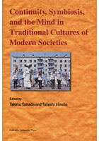 【クリックで詳細表示】Continuity，Symbiosis，and the Mind in Traditional Cultures of Modern Societies