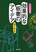 【クリックで詳細表示】小学校道徳効果的な板書のアイデア
