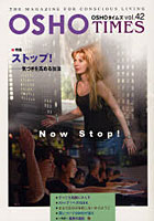 【クリックで詳細表示】OSHOタイムズ THE MAGAZINE FOR CONSCIOUS LIVING vol.42