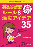 【クリックで詳細表示】生徒を動かすマネジメント満載！英語授業ルール＆活動アイデア35