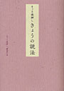 そっと後押し きょうの説法