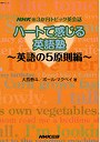 ハートで感じる英語塾 英語の5原則編