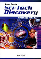 【クリックで詳細表示】Sci-tech Discovery