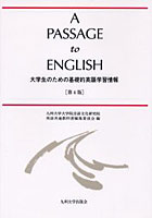 【クリックで詳細表示】A PASSAGE to ENGLISH 大学生のための基礎的英語学習情報