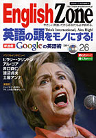 【クリックで詳細表示】English zone 26