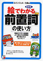 【クリックで詳細表示】絵でわかる前置詞の使い方 間違えやすい前置詞よく使われる前置詞絵で覚えるとカンタン！
