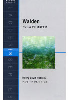 【クリックで詳細表示】ウォールデン森の生活 Level 3(1600‐word)