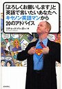 「よろしくお願いします」と英語で言いたいあなたへキヤノン英語マンから20のアドバイス