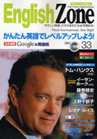 【クリックで詳細表示】English Zone 33