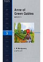 【クリックで詳細表示】赤毛のアン Level 3(1600‐word)