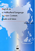 【クリックで詳細表示】English as a Multicultural Language in Asian Contexts：Issues and Ideas
