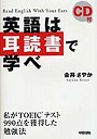  英語は耳読書で学べ 私がTOEICテスト990点を獲得した勉強法でDMMアフィリエイトツール