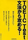  TOEIC Test文法から攻める！でDMMアフィリエイトツール