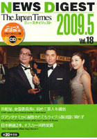 【クリックで詳細表示】The Japan Timesニュースダイジェスト ニュース英語教本 Vol.18(2009.5)