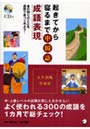 起きてから寝るまで中国語成語表現 身の回りのことを成語で言ってみよう！