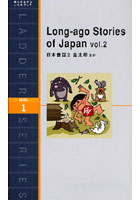 【クリックで詳細表示】日本昔話 Level 1(1000-word) 2