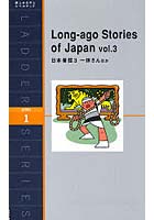 【クリックで詳細表示】日本昔話 Level 1(1000-word) 3