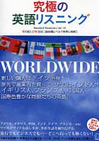 【クリックでお店のこの商品のページへ】究極の英語リスニング Standard Vocabulary List 1-6