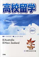 【クリックで詳細表示】高校留学 オーストラリア●ニュージーランド 2011