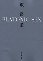 Platonic sex
