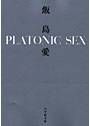 Platonic sex