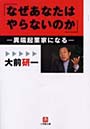 なぜあなたはやらないのか 異端起業家になるでDMMアフィリエイトツール