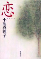 恋