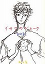  イサクのジョークでDMMアフィリエイトツール