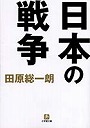  日本の戦争でDMMアフィリエイトツール