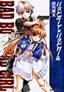 バッドボーイ×バッドガール