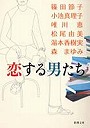  恋する男たちでDMMアフィリエイトツール