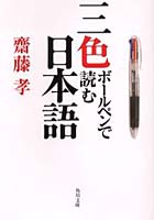 【クリックで詳細表示】三色ボールペンで読む日本語