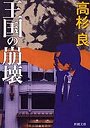  王国の崩壊でDMMアフィリエイトツール