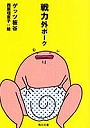 戦力外ポーク