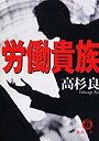  労働貴族でDMMアフィリエイトツール